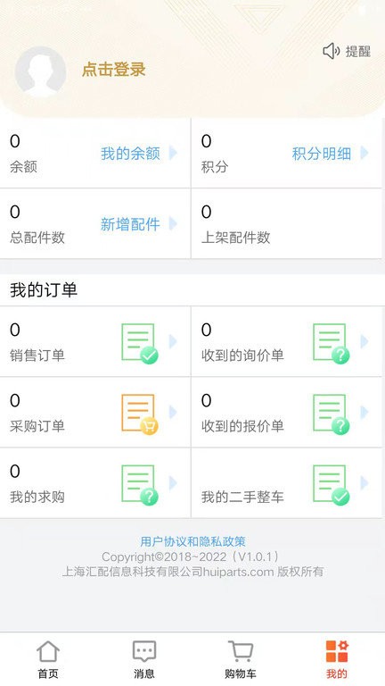 匯配汽配app v1.0.38 最新版 2