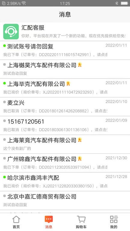 匯配汽配app v1.0.38 最新版 0