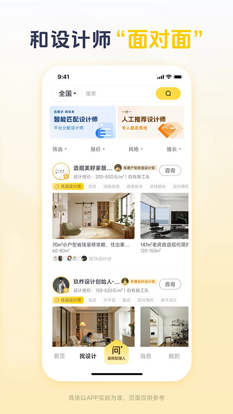一兜糖家居網(wǎng)手機(jī)版 v6.4.9.2 安卓官方版 3