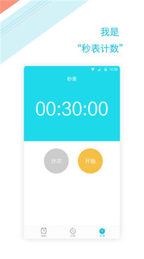 手機鬧鈴軟件 v1.4.0安卓版 3