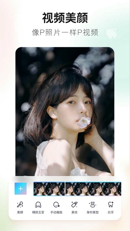 美圖秀秀免費 v11.19.0 2