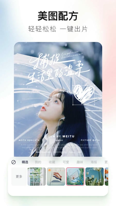 美圖秀秀免費 v11.19.0 0