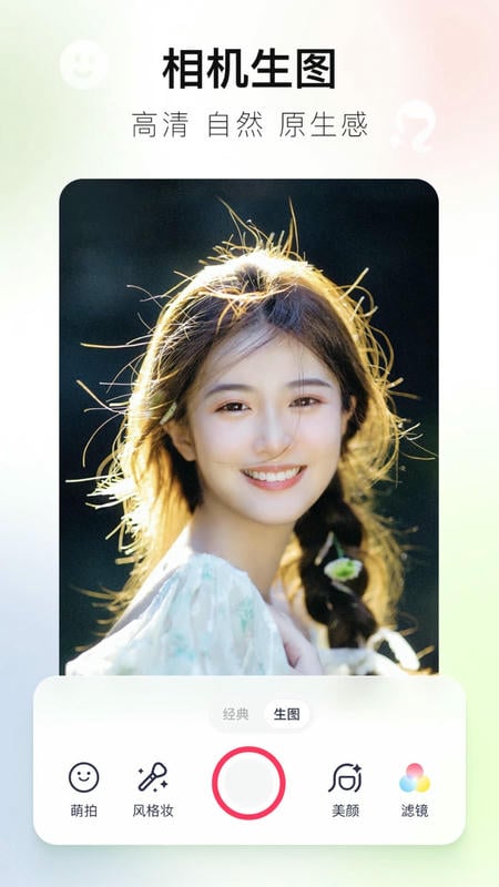 美圖秀秀免費 v11.19.0 3