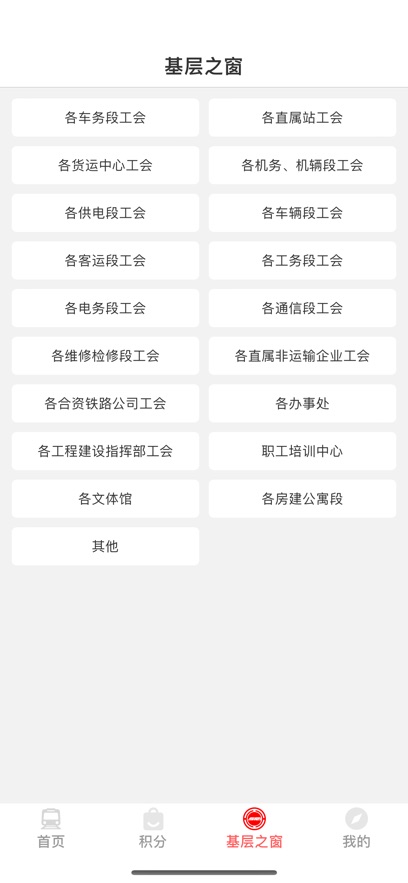 上鐵職工家園健步走app v1.0.38 官方安卓版 1