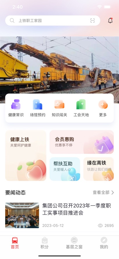 上鐵職工家園健步走app v1.0.38 官方安卓版 2