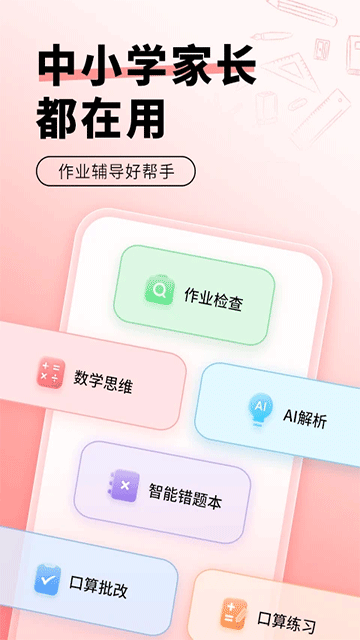 口算寶app免費下載 v2.00.11 安卓版 2