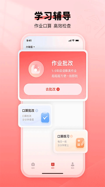 口算寶app免費下載 v2.00.11 安卓版 4