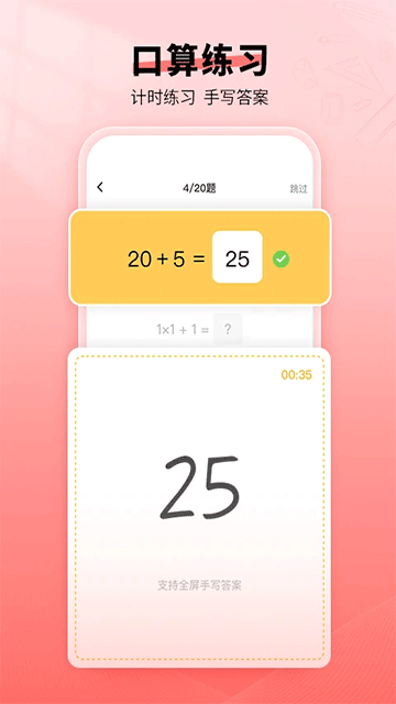 口算寶app免費下載 v2.00.11 安卓版 3