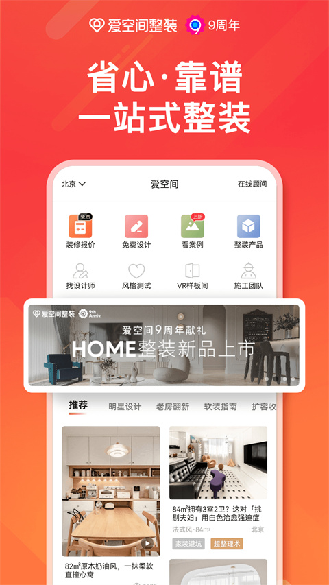 愛空間裝修 v7.3.5 最新版 0