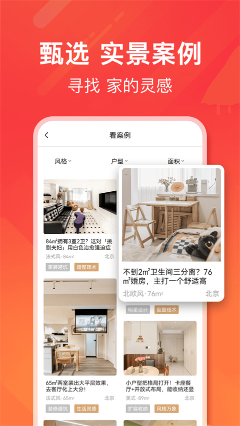 愛空間裝修 v7.3.5 最新版 3