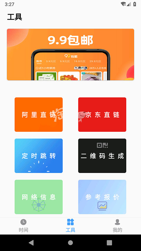 浮動(dòng)時(shí)間搶購(gòu)助手 v4.0.3安卓版 1