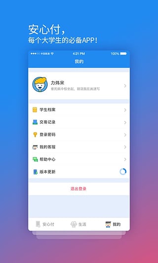 校園安心付手機(jī)app v3.14.2官方安卓版 1