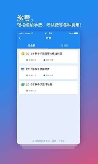 校園安心付手機(jī)app v3.14.2官方安卓版 0