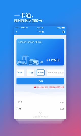 校園安心付手機(jī)app v3.14.2官方安卓版 2