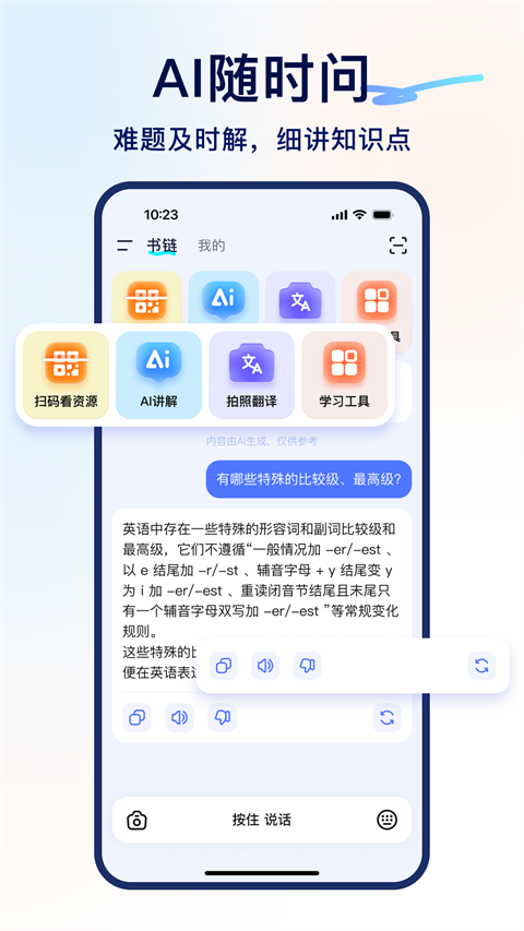 書鏈官方版 v8.12.0 安卓版 2