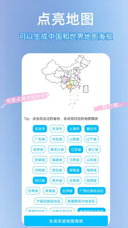 足跡時(shí)光機(jī)app v2.1.0 1