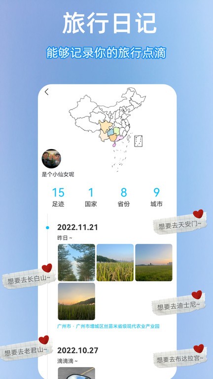 足跡時(shí)光機(jī)app v2.1.0 3