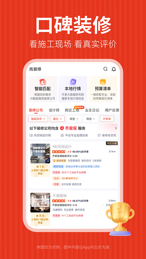 齊家裝修網(wǎng)app v5.6.1 安卓版 1