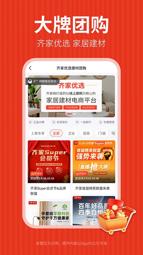 齊家裝修網(wǎng)app v5.6.1 安卓版 2