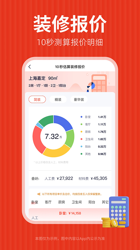 齊家裝修網(wǎng)app v5.6.1 安卓版 3