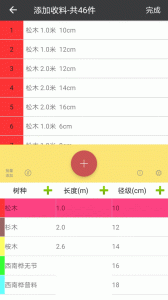 材積計(jì)算器app v1.7.6安卓版 1
