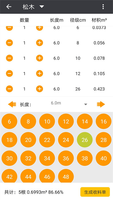 材積計(jì)算器app v1.7.6安卓版 3