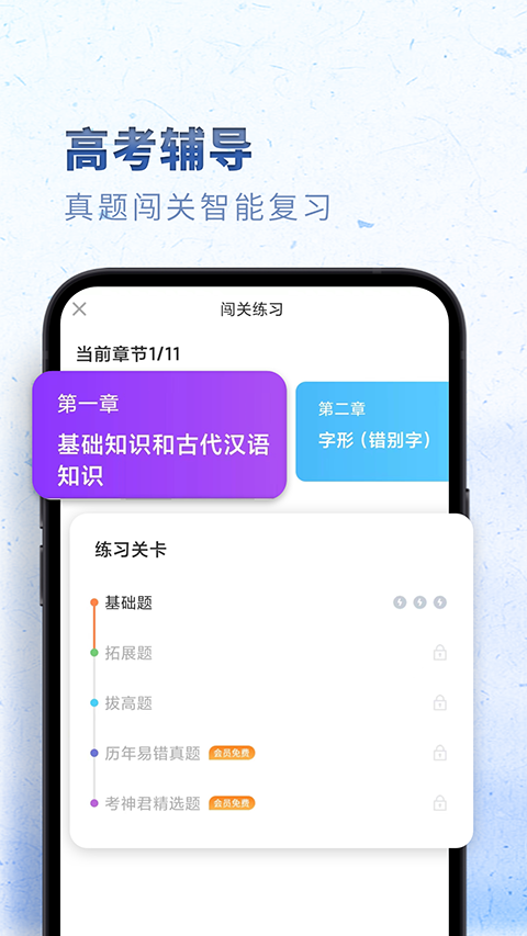 高中語(yǔ)文 v2.3.4 安卓版 2