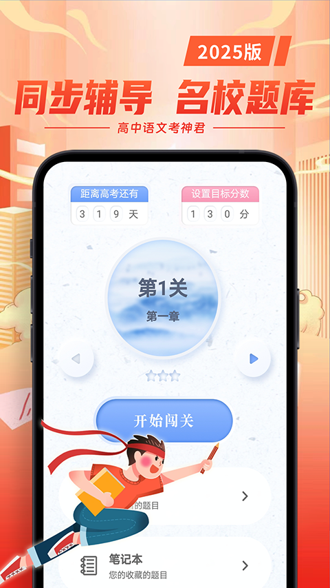 高中語(yǔ)文 v2.3.4 安卓版 3