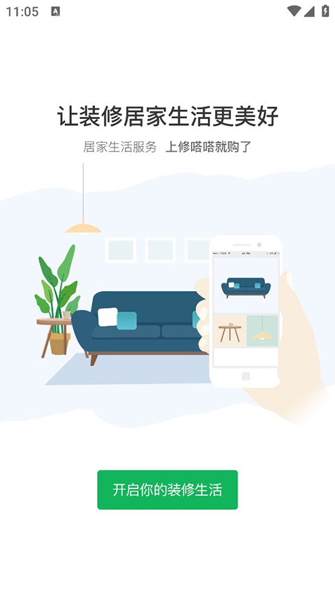 修嗒嗒裝修平臺(tái) v8.0.55 最新版 0