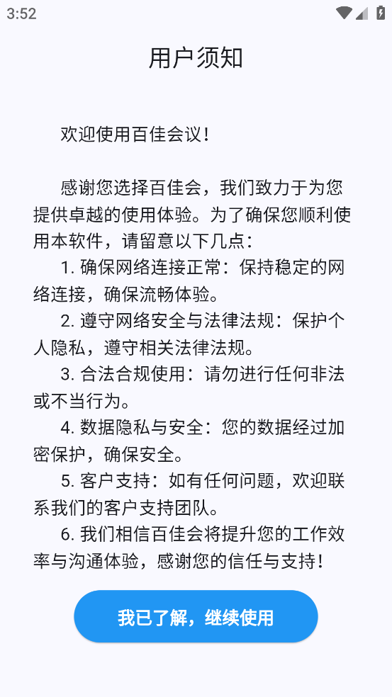 百佳會 v2.0.0 手機(jī)版 2