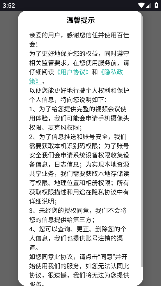 百佳會 v2.0.0 手機(jī)版 3