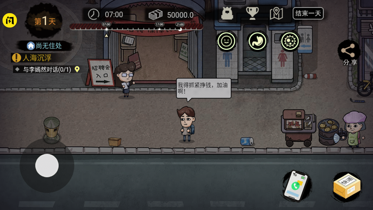 打工生活模拟器免广告 v2.0.85 安卓版3