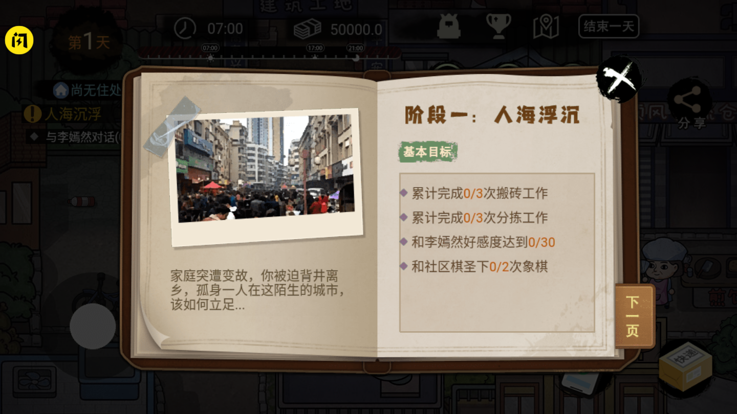 打工生活模拟器免广告 v2.0.85 安卓版2