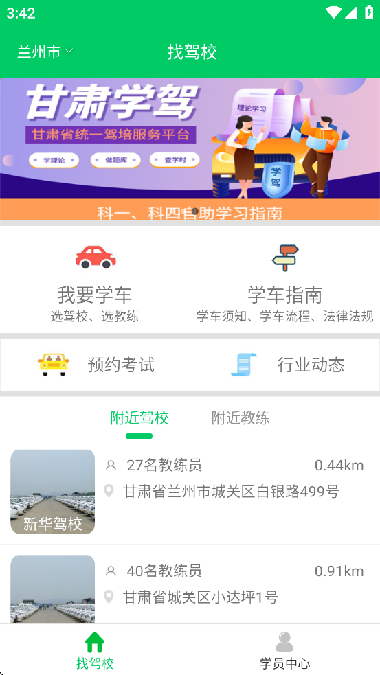 甘肅學(xué)駕 v2.1.2 安卓版 3