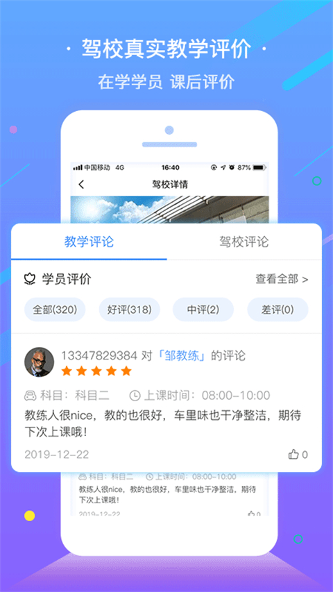e學(xué)e駕 v5.3.25 最新版 3