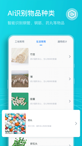 掃描計數(shù)王軟件 v1.14.0.0 安卓版 2