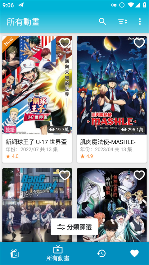 動畫瘋app v1.17.0.2安卓最新版 0