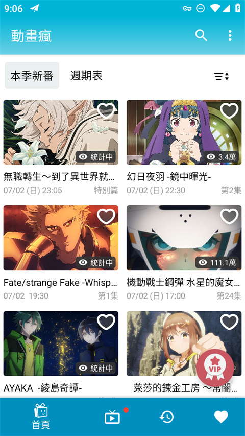 動畫瘋app v1.17.0.2安卓最新版 2