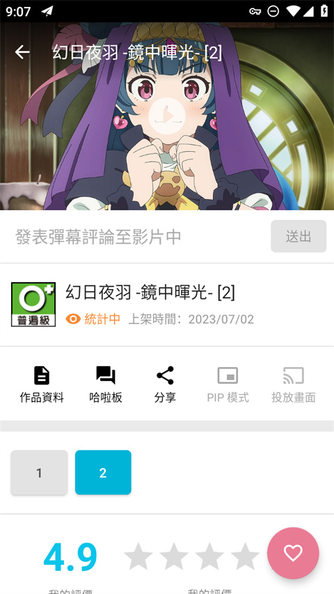 動畫瘋app v1.17.0.2安卓最新版 3