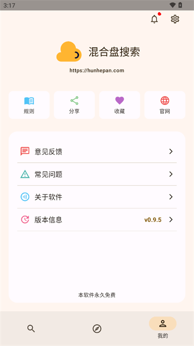 混合盤搜索 v1.0.1安卓版 1