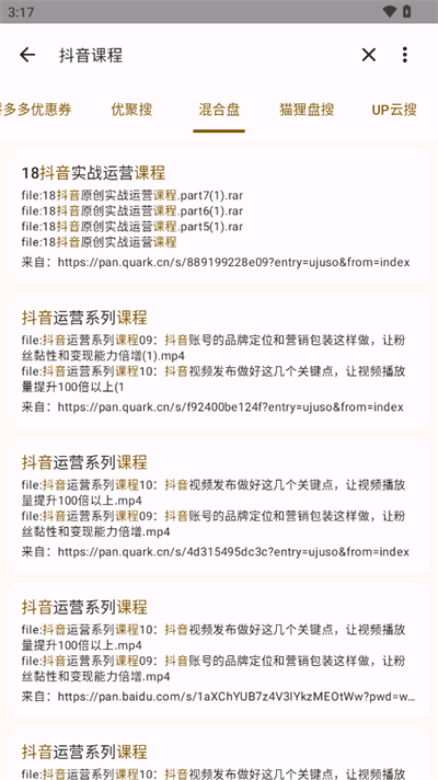 混合盤搜索 v1.0.1安卓版 3