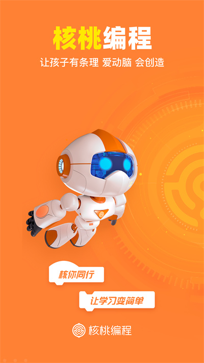 核桃編程家長端app v2.0.30 安卓版 0