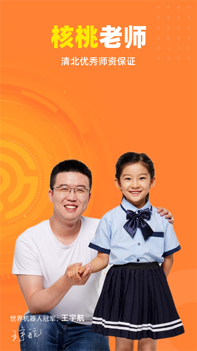 核桃編程家長端app v2.0.30 安卓版 2