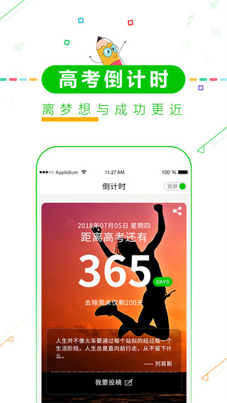 高中高考倒計時app v8.66 安卓版 4