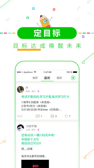 高中高考倒計時app v8.66 安卓版 2