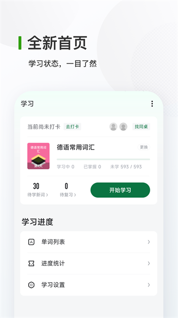 德語背單詞app v25.9.2 1