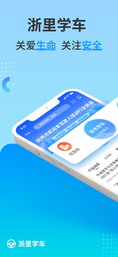 杭州浙里學(xué)車 v1.9.5 安卓版 2
