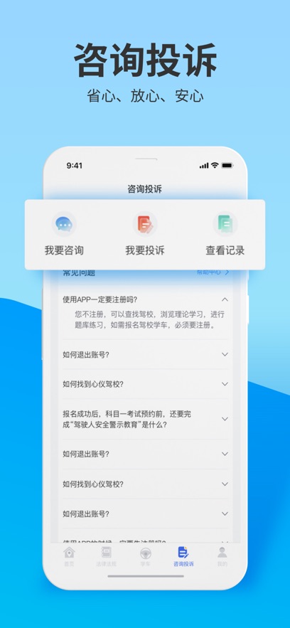 杭州浙里學(xué)車 v1.9.5 安卓版 3