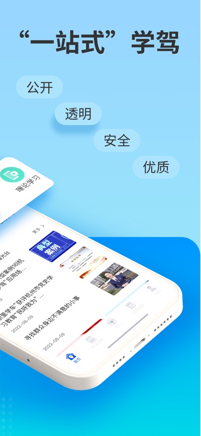 杭州浙里學(xué)車 v1.9.5 安卓版 1
