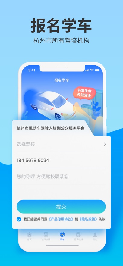 杭州浙里學(xué)車 v1.9.5 安卓版 0